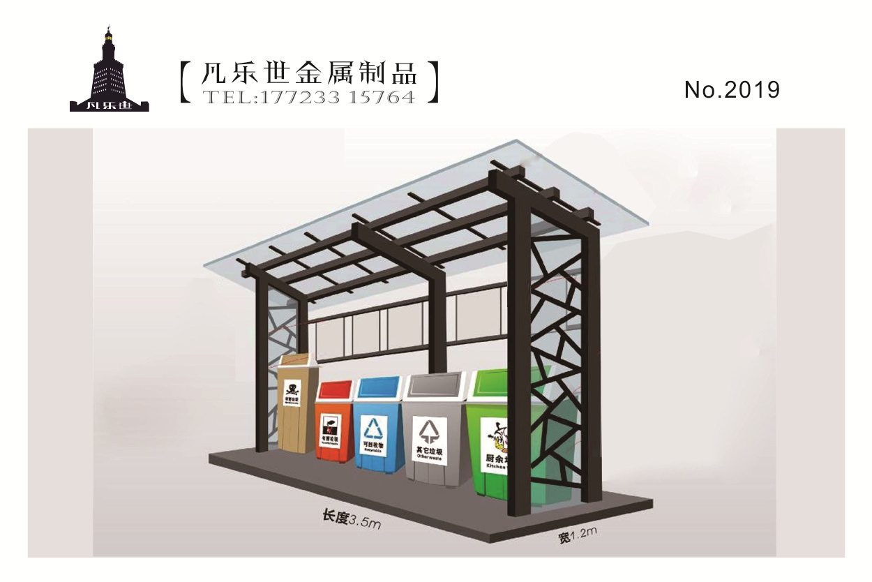 社區大門垃圾分類回收站點