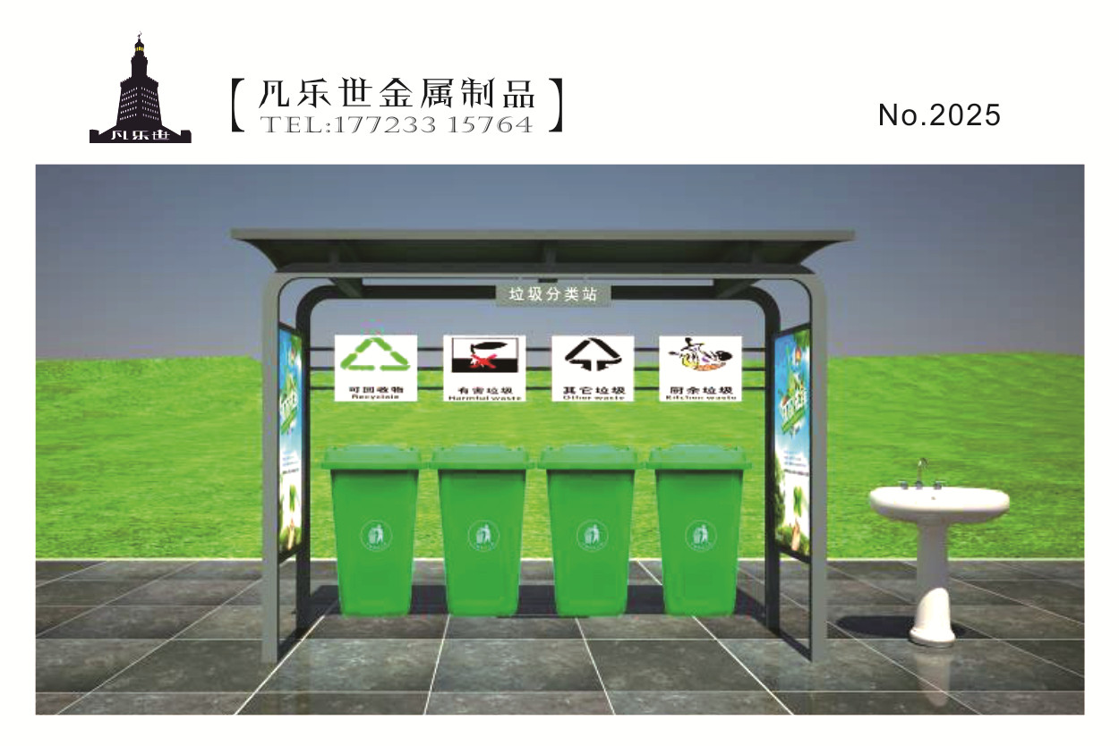 社區(qū)分類垃圾回收站